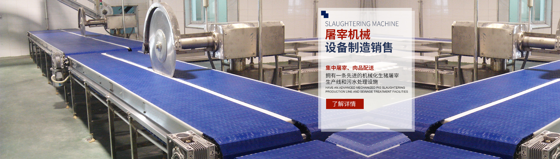 OD在线_湖南卧式放血输送机|不锈钢烫毛池销售