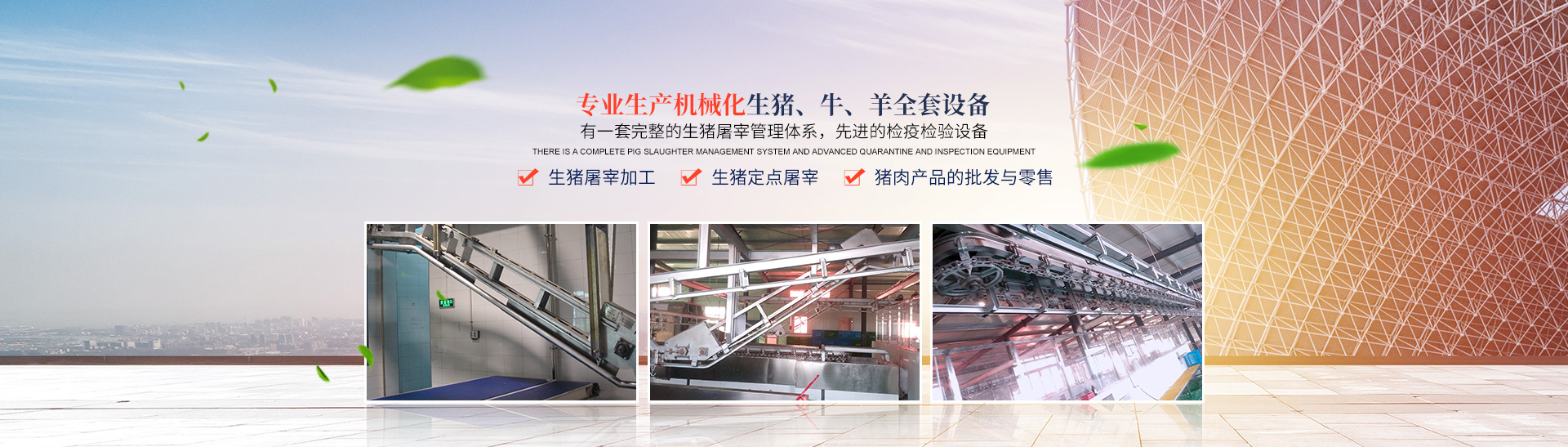 OD在线_湖南卧式放血输送机|不锈钢烫毛池销售